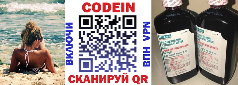 Кодеин напиток Lean (лин)  где можно купить наркотик  Алупка 